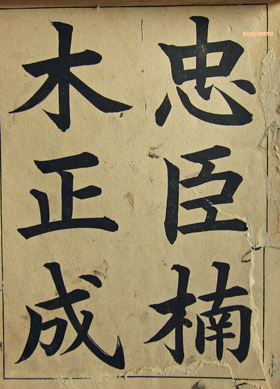 【画像】中学生の書道コンクールのお題『納税思想の高揚』  [792377766]->画像>9枚 