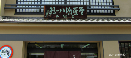 幕末の三筆・貫名菘翁」 | 和玄メモ 幕末の三筆・貫名菘翁」 | 和玄メモ