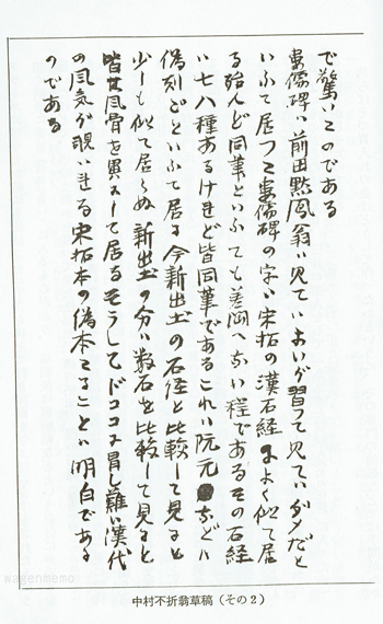 文人愛用味わい住所印ギャラリー・11――洋画家・書家 中村不折 | 和玄メモ