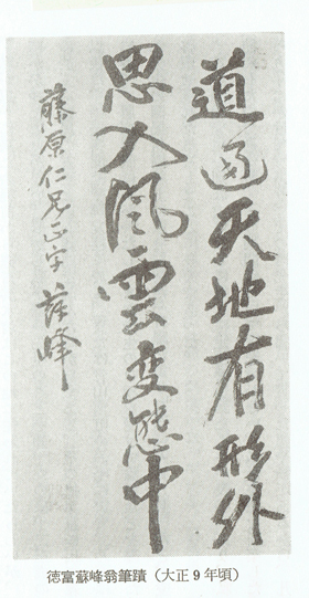 [正しい作品]：[徳富蘇峰・俺の恋人～／四行書・紙本]／歴史家・評論家 2025年最新】Yahoo!オークション -徳富蘇峰(書)の中古品・新品