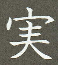 実教科書体1.jpg