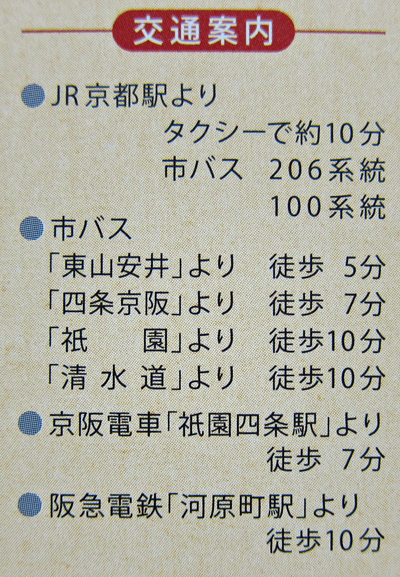 i京都建仁寺交通案内.jpg