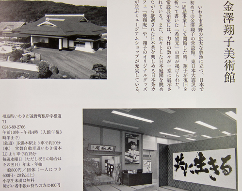i金澤翔子美術館いわき市.jpg