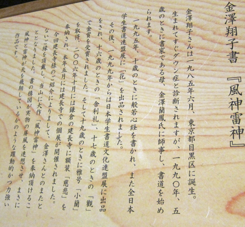 i建仁寺風神雷神金澤翔子書・.jpg