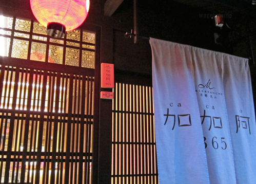 n祇園京都カカオ365.jpg