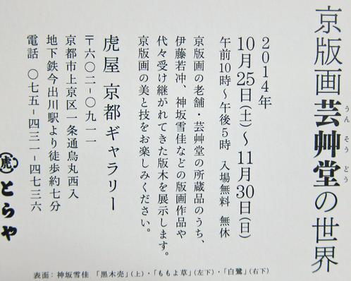 i虎屋芸艸堂とらや京都.jpg