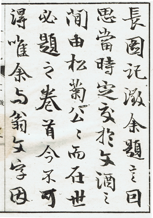 巌谷一六跋山高水長図記3.jpg