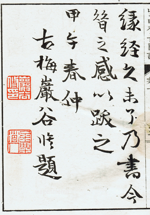 巌谷一六跋山高水長図記4.jpg