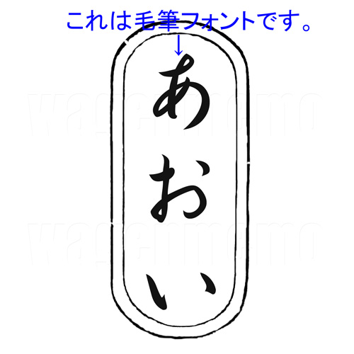 あおい(フォント).jpg