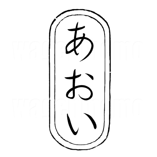 あおい1.jpg
