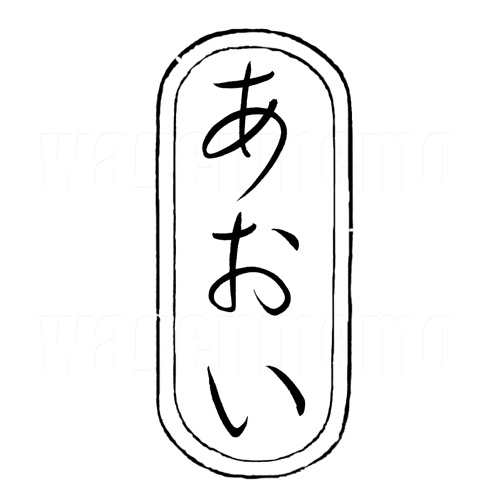 あおい2.jpg