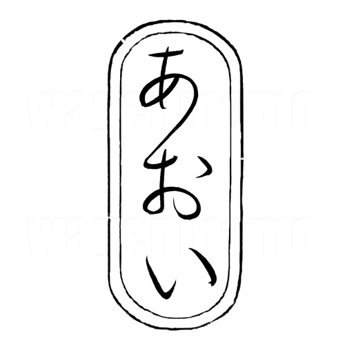 あおい5.jpg