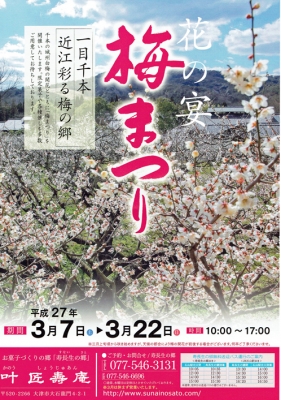a叶匠壽庵寿長生の郷ポスター.jpg