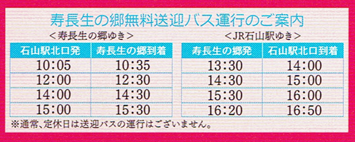 b叶匠壽庵寿長生の郷無料送迎.jpg