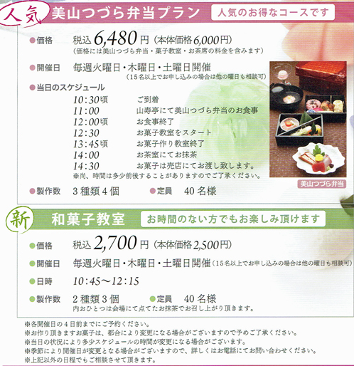 d叶匠壽庵寿長生の郷食事プラ.jpg