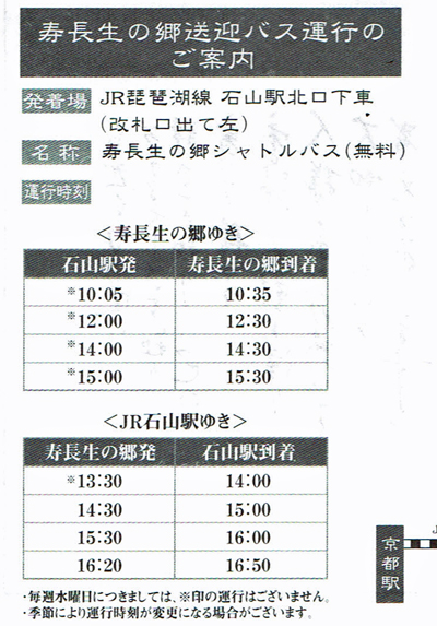 f叶匠壽庵寿長生の郷無料送迎.jpg