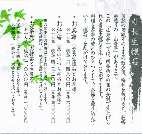 g叶匠壽庵寿長生の郷食事茶事.jpg