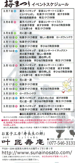 k叶匠壽庵寿長生の郷梅まつり.jpg
