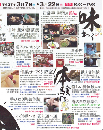 n叶匠壽庵寿長生の郷梅まつり.jpg