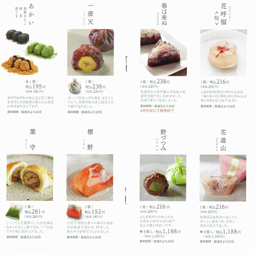 p叶匠壽庵和菓子春.jpg