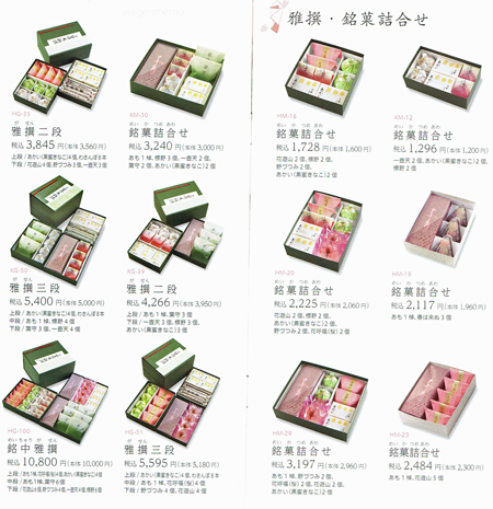 q叶匠壽庵お菓子詰め合わせ.jpg