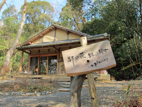 yj叶匠壽庵寿長生の郷野の花.jpg