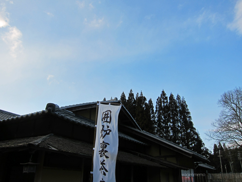 zk叶匠壽庵寿長生の郷囲炉裏.jpg