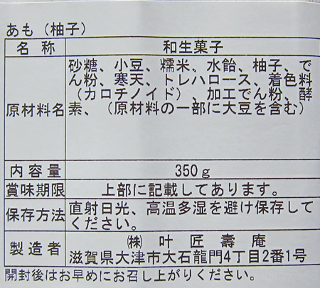 zq叶匠寿庵あもゆず原材料.jpg