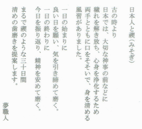 bミソカ禊ぎ夢職人歯ブラシ.jpg