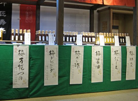 o叶匠寿庵すないの郷梅商品.jpg