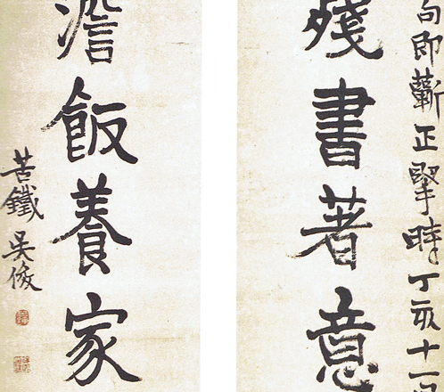 呉昌碩の筆力」 | 和玄メモ