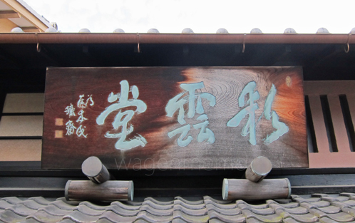 国産原料100% 冨岡鉄斎 自用印 百錬印鑑 寿老人彫刻 印章 時代 | www