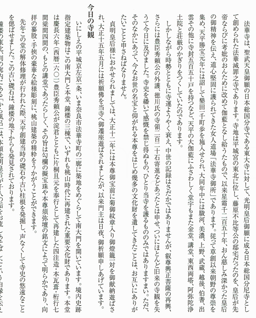 eb光明宗法華滅罪寺略縁起今.jpg