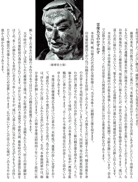 ec法華寺維摩居士像維摩詰奈.jpg
