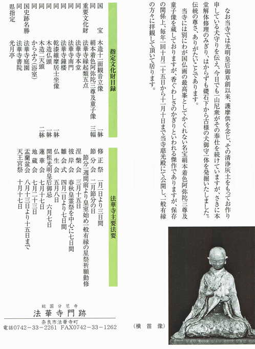 ed法華滅罪寺指定文化財など.jpg