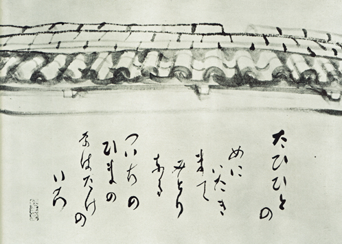efa杉本健吉画・会津八一筆奈.jpg