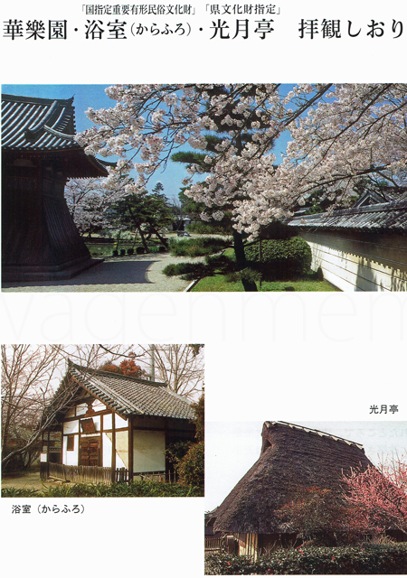 ei古寺名刹法華寺門跡華楽園.jpg