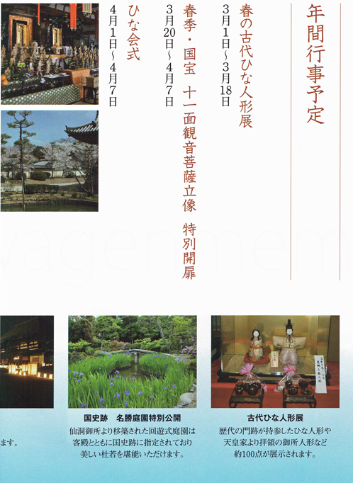 ek古寺名刹法華寺門跡年間行.jpg