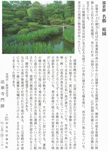 ek法華寺門跡国史跡庭園ほっ.jpg