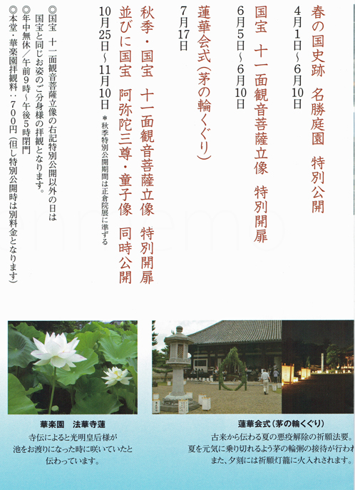emほっけじ尼寺法華寺門跡年.jpg