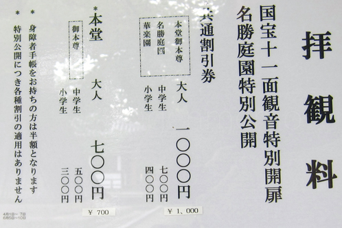 e法華寺拝観料御本尊庭園十一.jpg