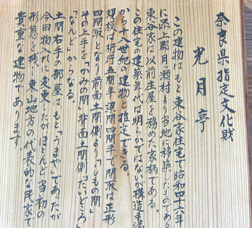 rほっけじ法華寺奈良市光月亭.jpg