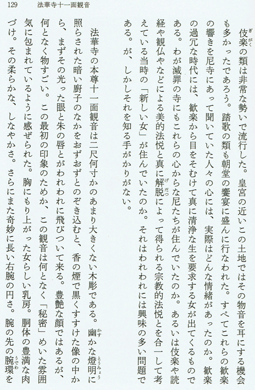 ew和辻哲郎古寺巡礼法華寺1.jpg