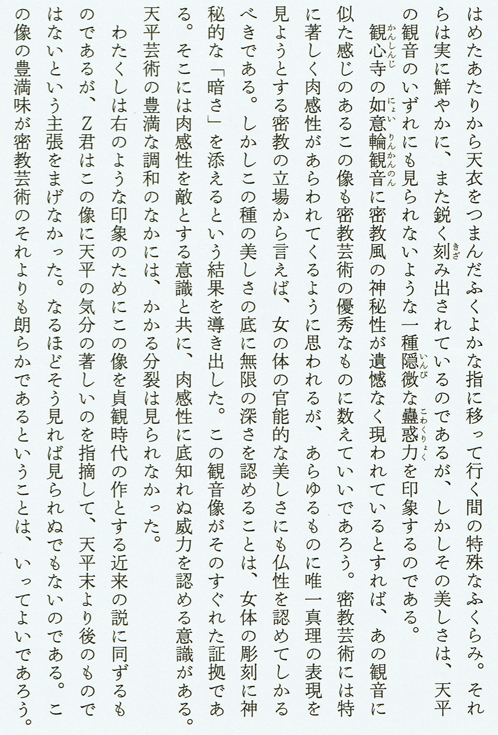 ex和辻哲郎古寺巡礼法華寺2.jpg