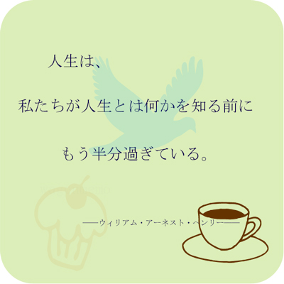 人生は私たちが・半分すぎて.jpg