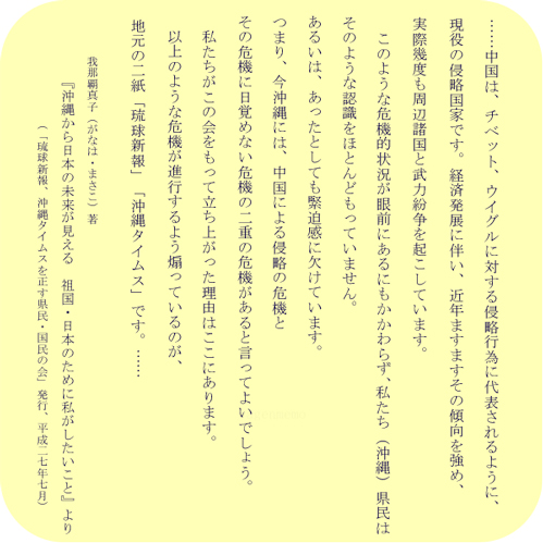 我那覇真子沖縄日本未来見え.jpg