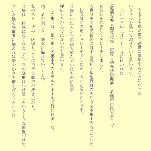 日本未来祖国我那覇真子がな.jpg