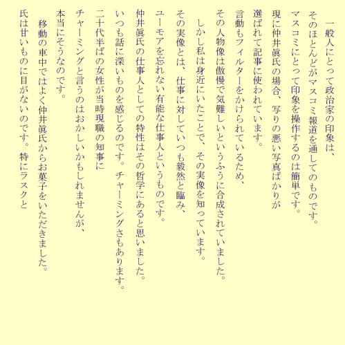 我那覇真子様保守運動沖縄名.jpg