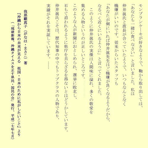 仲井眞様我那覇真子様沖縄選.jpg