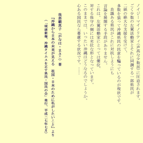ほしゅうんどう我那覇真子様.jpg